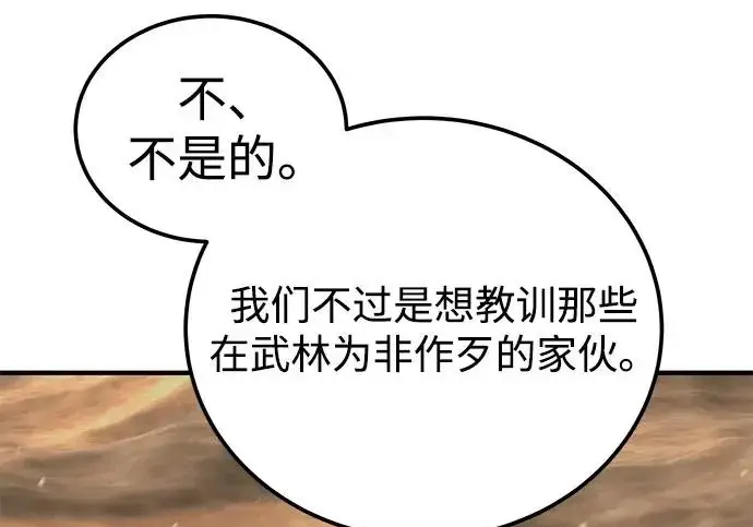 《爷爷武士与至尊孙女》第104话图72