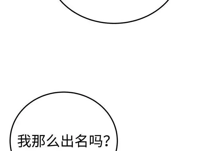 《爷爷武士与至尊孙女》第104话图76