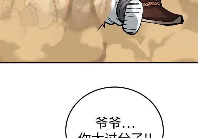 《爷爷武士与至尊孙女》第105话图116