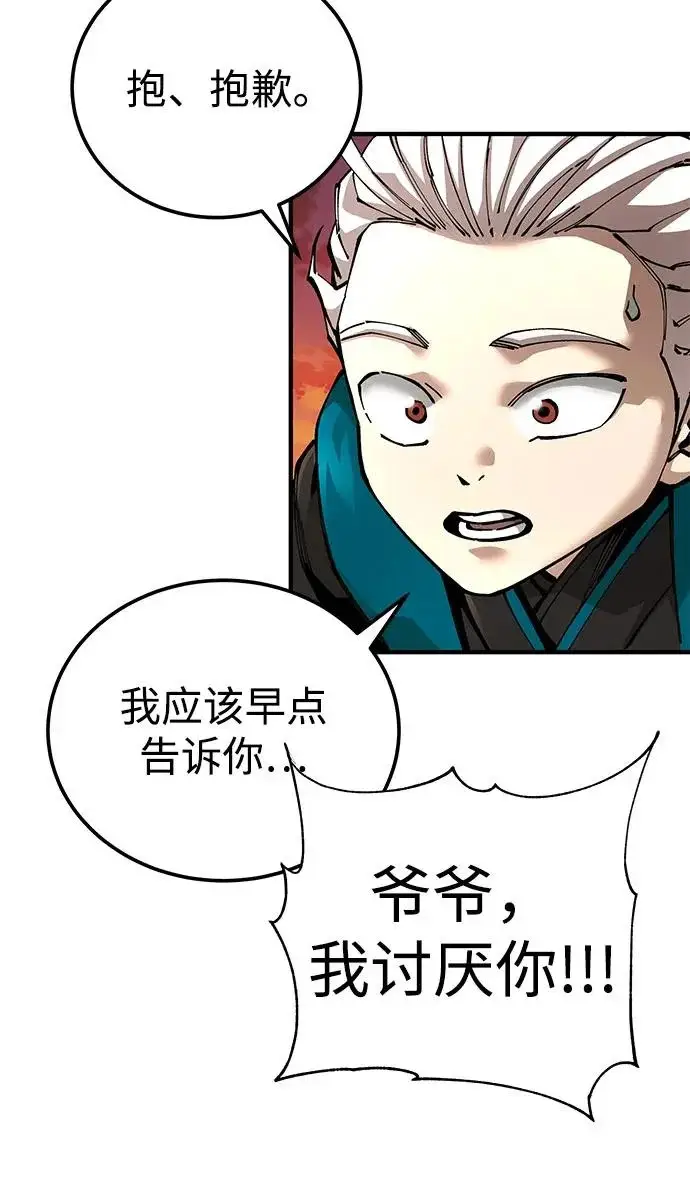 《爷爷武士与至尊孙女》第105话图118