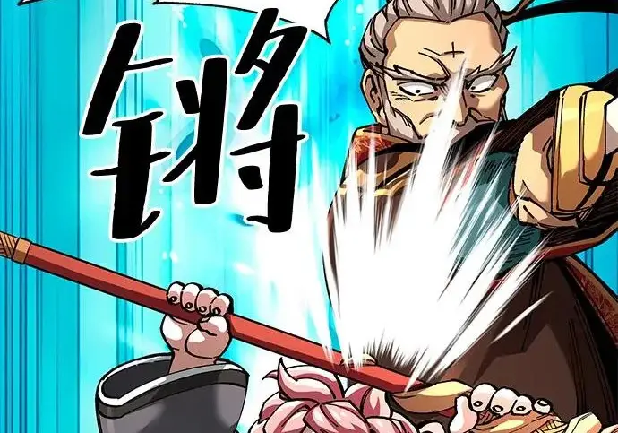《爷爷武士与至尊孙女》第105话图120