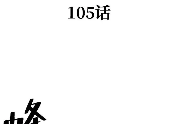 《爷爷武士与至尊孙女》第105话图130