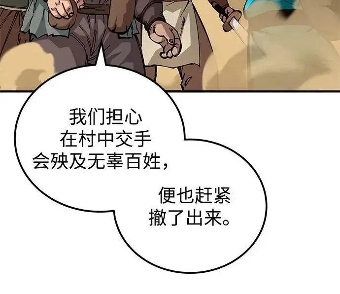《爷爷武士与至尊孙女》第105话图137