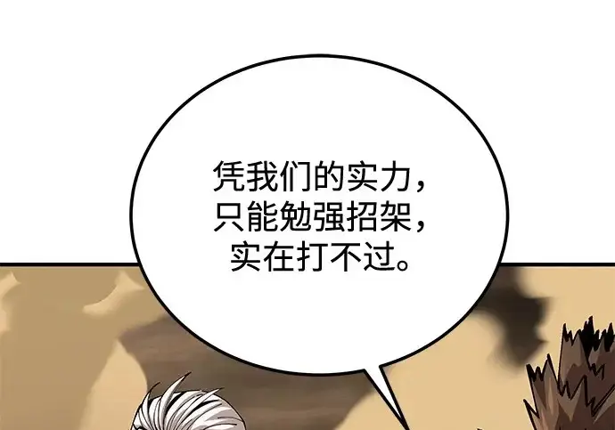 《爷爷武士与至尊孙女》第105话图148