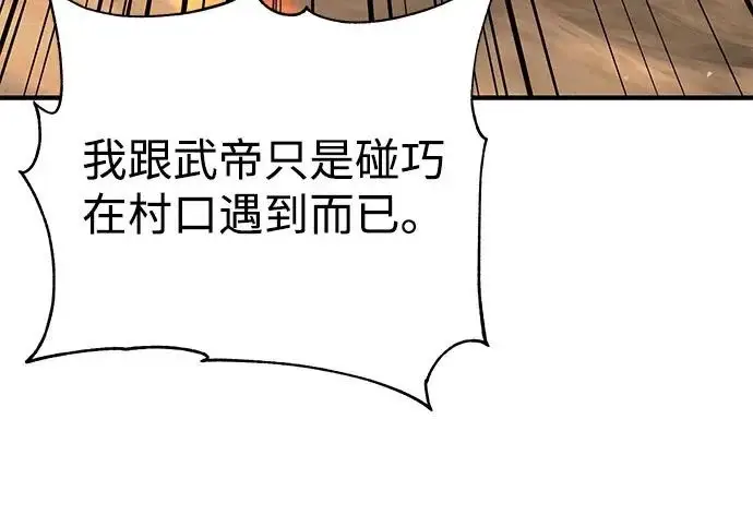 《爷爷武士与至尊孙女》第105话图177
