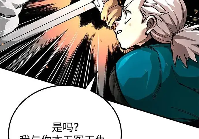 《爷爷武士与至尊孙女》第105话图180