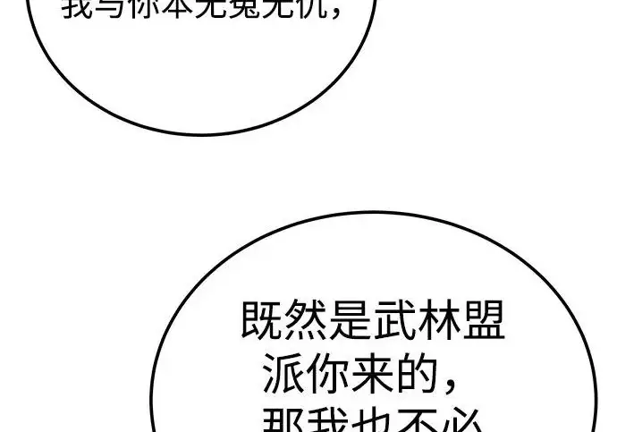《爷爷武士与至尊孙女》第105话图181