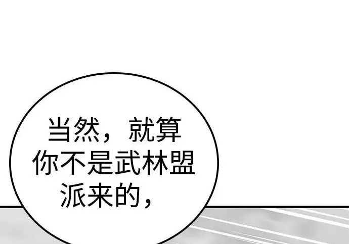 《爷爷武士与至尊孙女》第105话图184