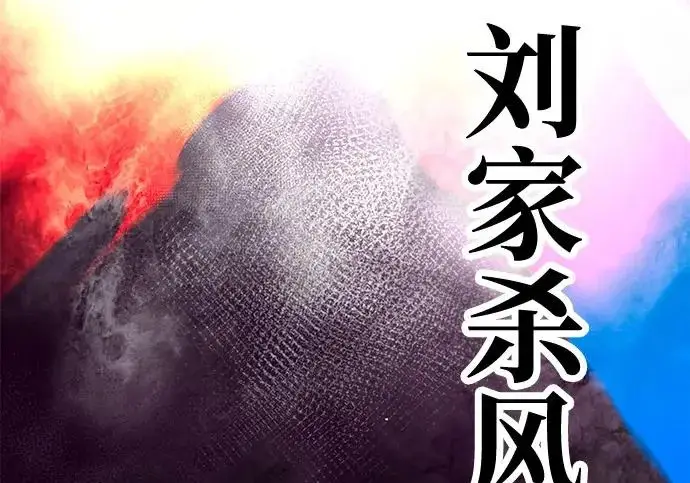 《爷爷武士与至尊孙女》第105话图191