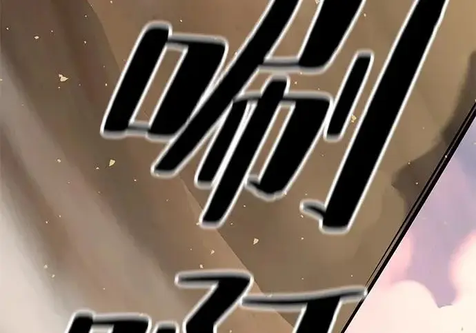 《爷爷武士与至尊孙女》第105话图202