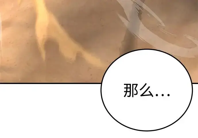 《爷爷武士与至尊孙女》第105话图225