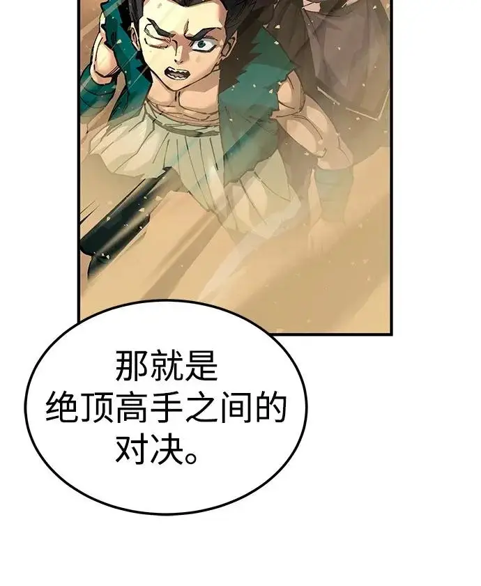 《爷爷武士与至尊孙女》第105话图254