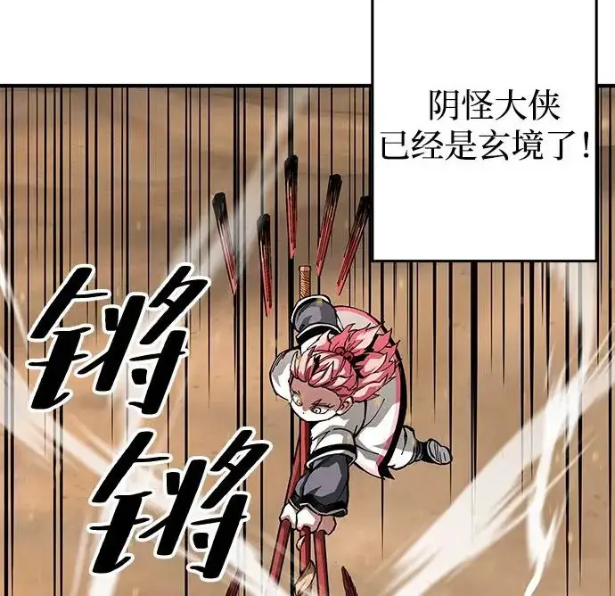 《爷爷武士与至尊孙女》第105话图263