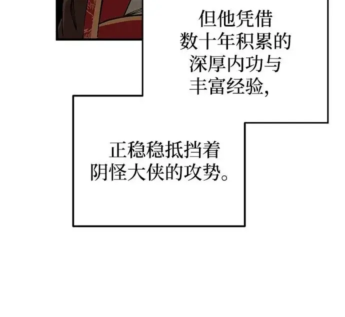 《爷爷武士与至尊孙女》第105话图269