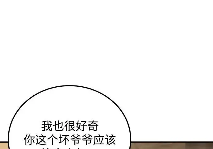 《爷爷武士与至尊孙女》第105话图40