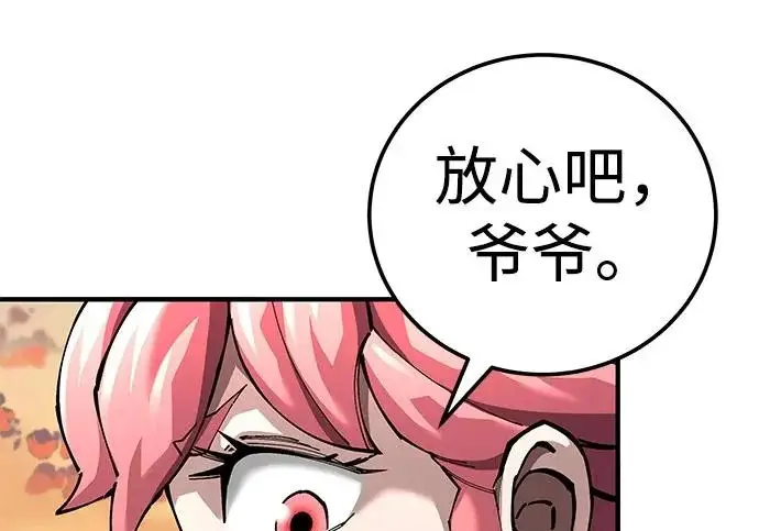 《爷爷武士与至尊孙女》第105话图50