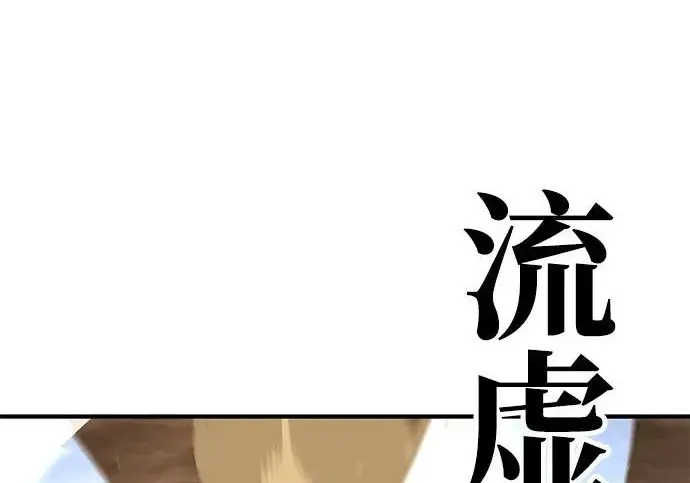 《爷爷武士与至尊孙女》第105话图57
