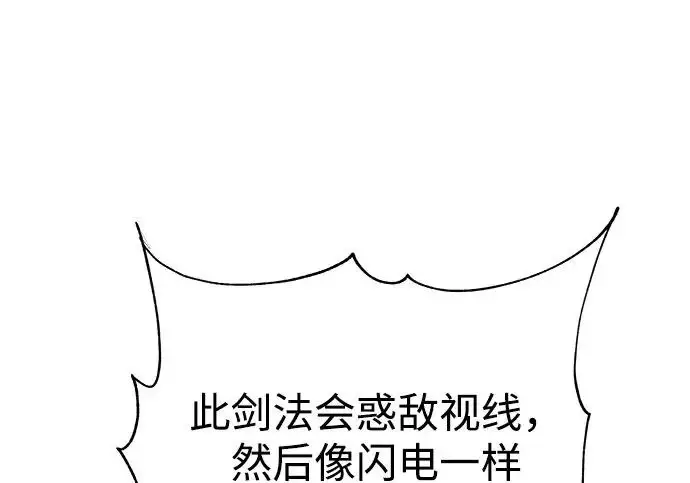 《爷爷武士与至尊孙女》第105话图94