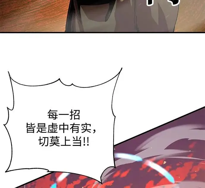 《爷爷武士与至尊孙女》第105话图99
