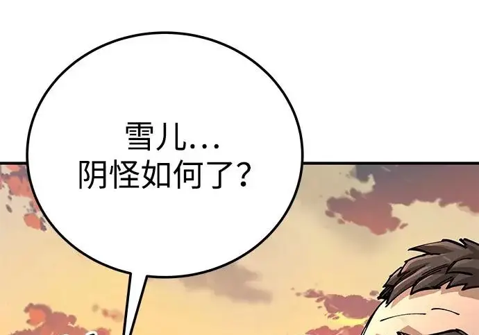 《爷爷武士与至尊孙女》第106话图157