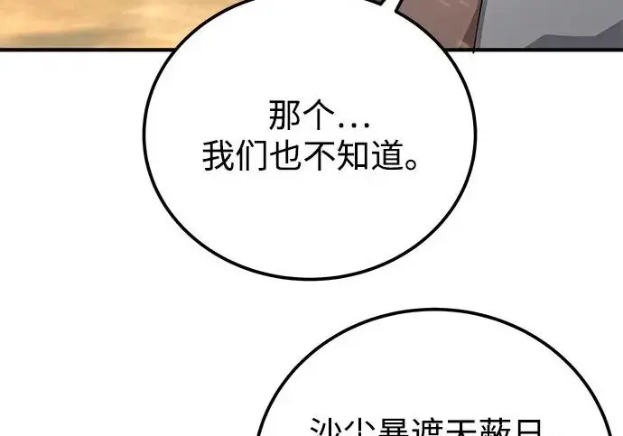 《爷爷武士与至尊孙女》第106话图159
