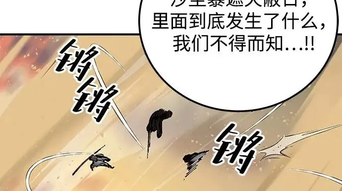 《爷爷武士与至尊孙女》第106话图160