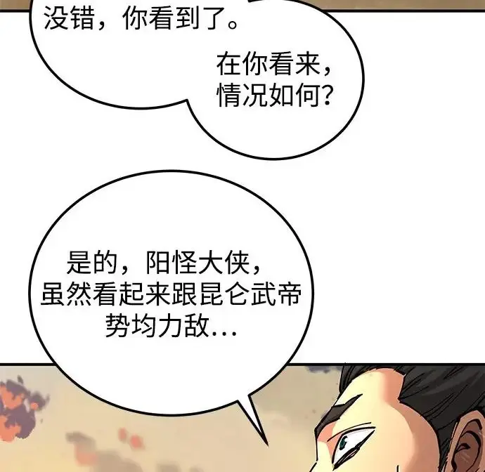 《爷爷武士与至尊孙女》第106话图164