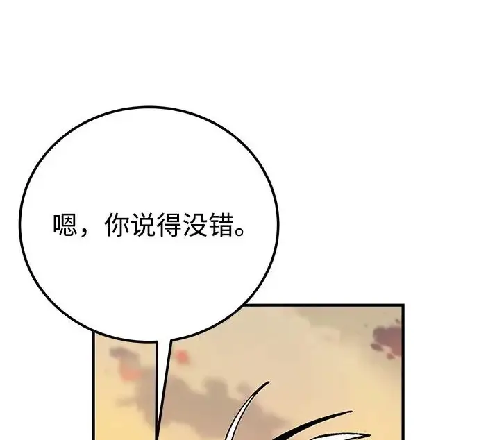 《爷爷武士与至尊孙女》第106话图170