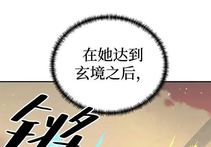 《爷爷武士与至尊孙女》第106话图172