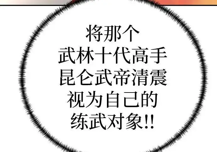 《爷爷武士与至尊孙女》第106话图182