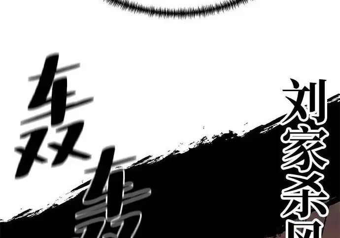 《爷爷武士与至尊孙女》第106话图183