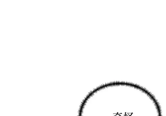 《爷爷武士与至尊孙女》第106话图207