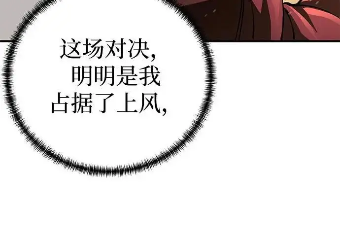 《爷爷武士与至尊孙女》第106话图210