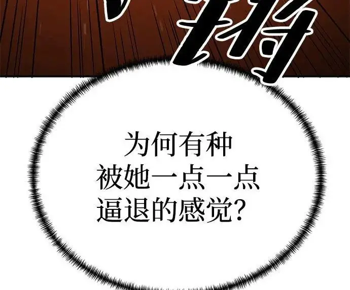 《爷爷武士与至尊孙女》第106话图215