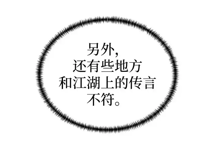 《爷爷武士与至尊孙女》第106话图222