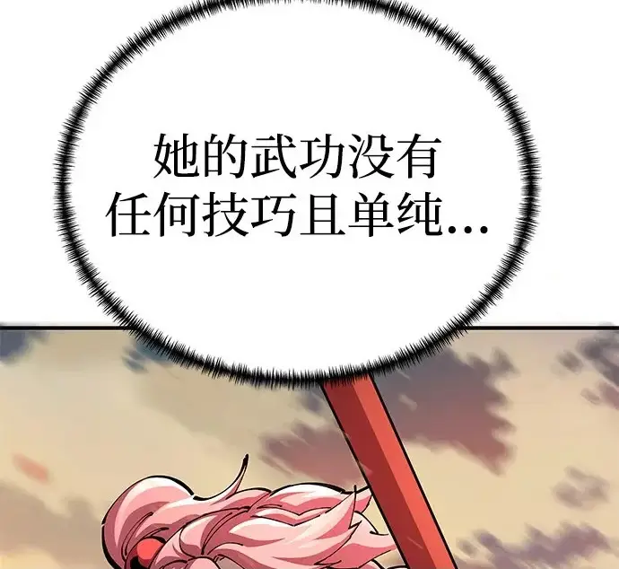 《爷爷武士与至尊孙女》第106话图224
