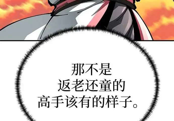 《爷爷武士与至尊孙女》第106话图226