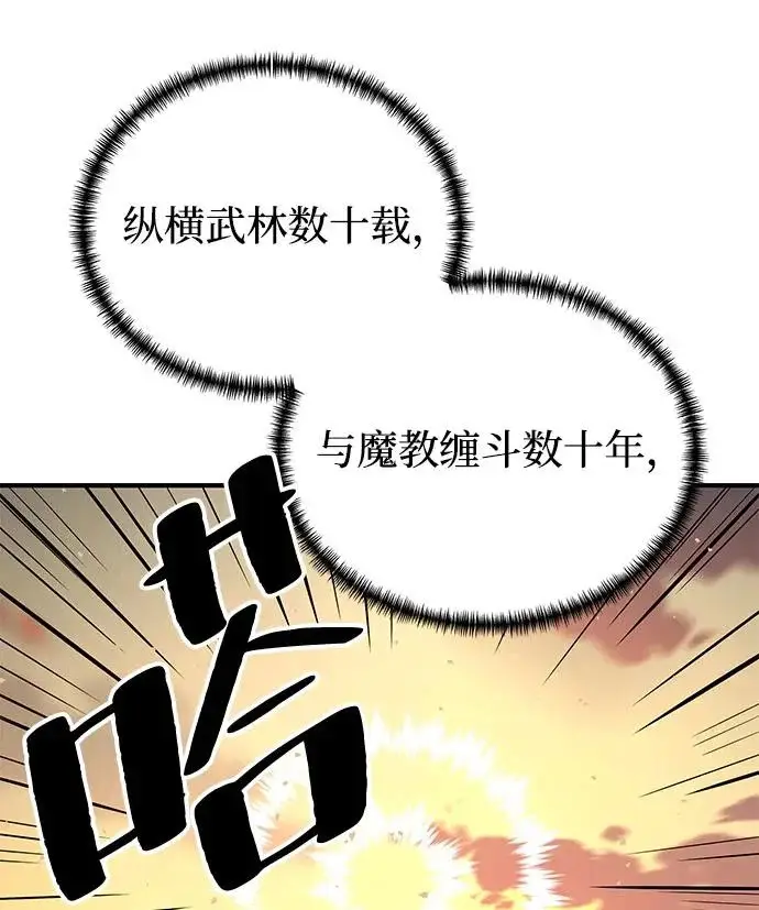 《爷爷武士与至尊孙女》第106话图240