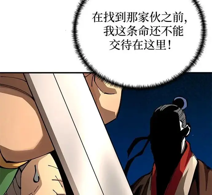《爷爷武士与至尊孙女》第106话图244