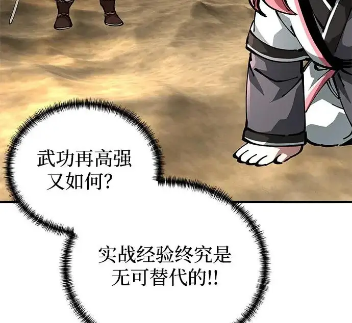 《爷爷武士与至尊孙女》第106话图257