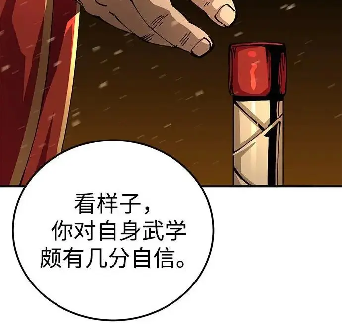 《爷爷武士与至尊孙女》第106话图269