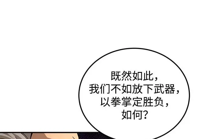 《爷爷武士与至尊孙女》第106话图270