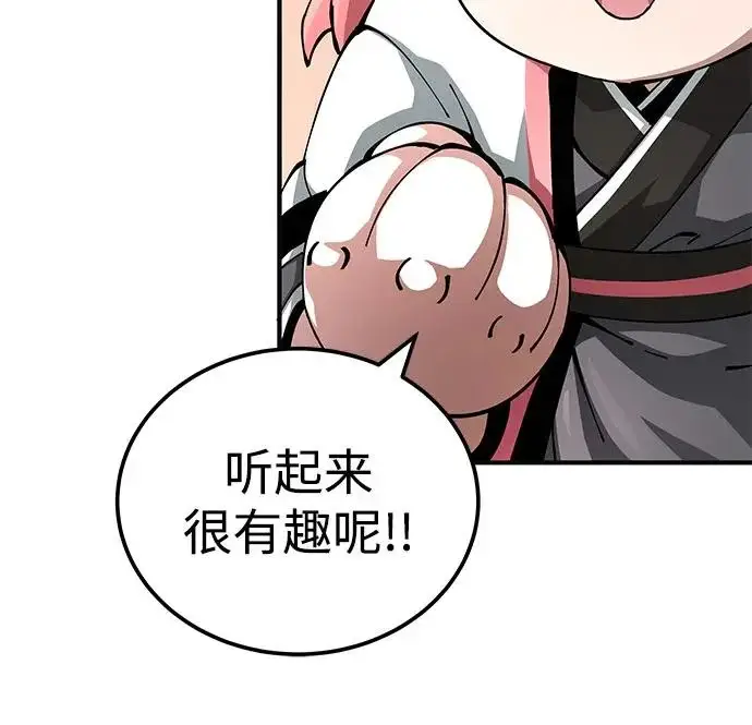 《爷爷武士与至尊孙女》第106话图273