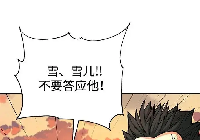 《爷爷武士与至尊孙女》第106话图274
