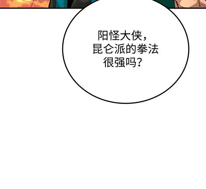 《爷爷武士与至尊孙女》第106话图276