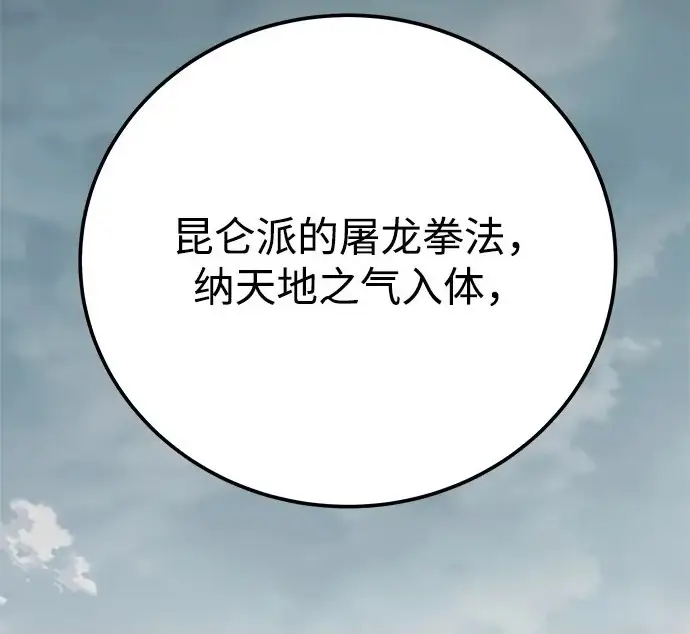 《爷爷武士与至尊孙女》第106话图279