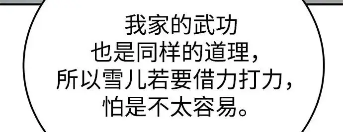 《爷爷武士与至尊孙女》第106话图286