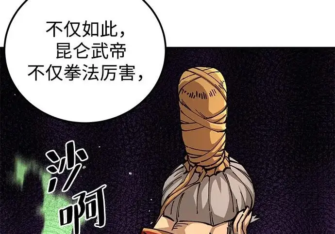 《爷爷武士与至尊孙女》第106话图288