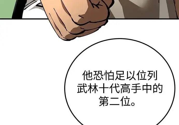 《爷爷武士与至尊孙女》第106话图294