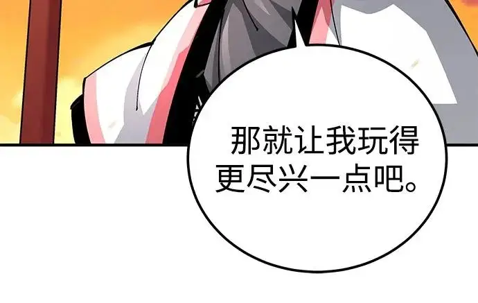 《爷爷武士与至尊孙女》第106话图300
